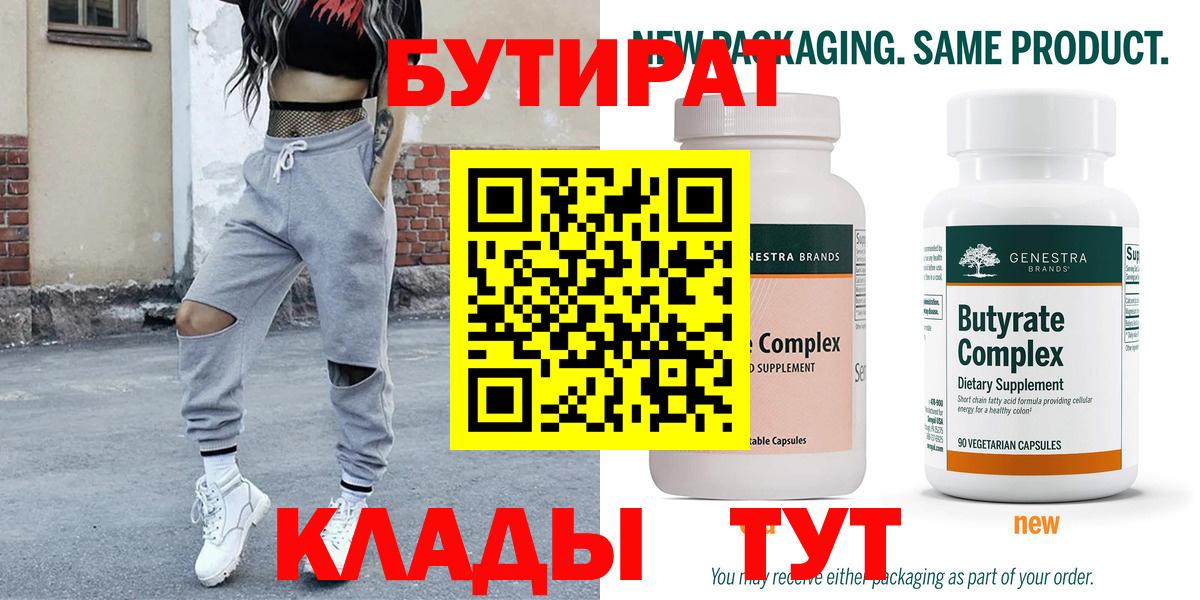 Бутират бутик Лабытнанги