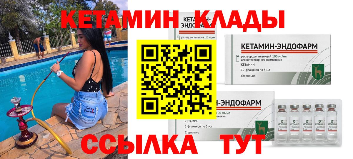 Кетамин VHQ Лабытнанги