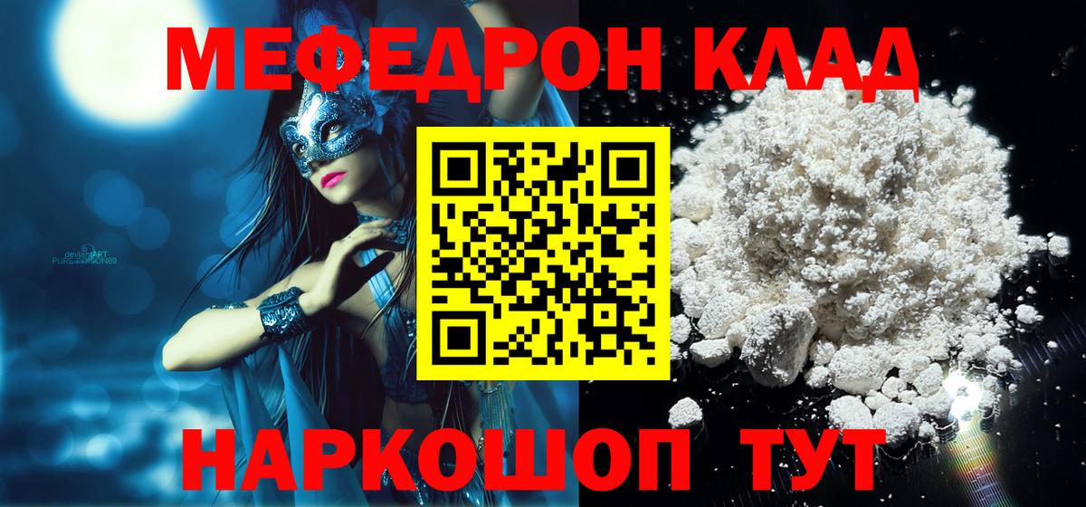МЕФ  МЯУ-МЯУ mephedrone  Вход с VPN  Лабытнанги  Меф мука  Мефедрон 