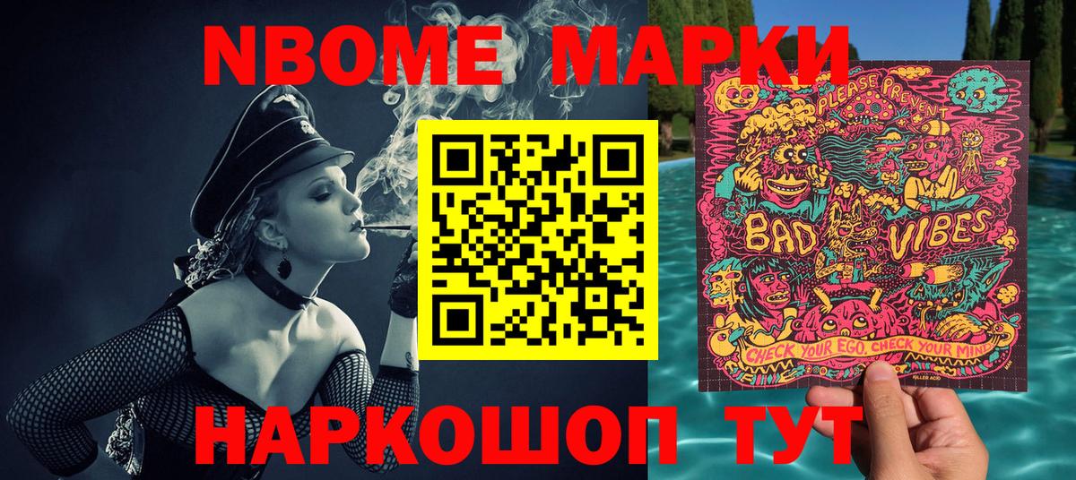 дарнет шоп  Марки NBOMe  Марки NBOMe 1,8мг  Вход с VPN  Марки NBOMe 1,8мг  Лабытнанги 